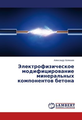 Jelektrofizicheskoe modificirovanie mineral'nyh komponentov betona