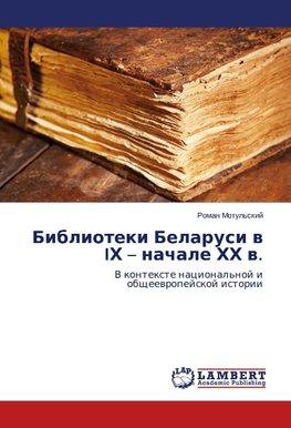 Biblioteki Belarusi v IH - nachale HH v.