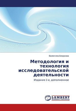 Metodologiya i tehnologiya issledovatel'skoj deyatel'nosti