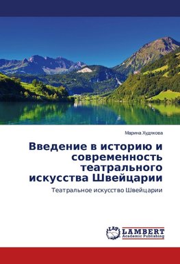 Vvedenie v istoriju i sovremennost' teatral'nogo iskusstva Shvejcarii