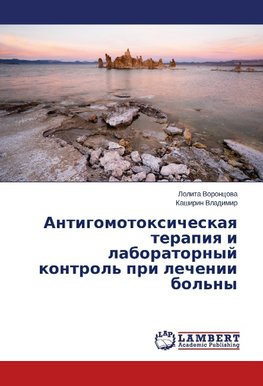 Antigomotoxicheskaya terapiya i laboratornyj kontrol' pri lechenii bol'ny