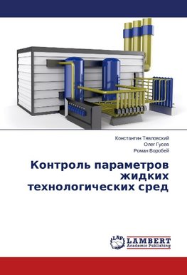 Kontrol' parametrov zhidkih tehnologicheskih sred