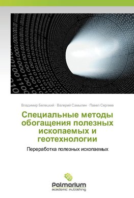 Special'nye metody obogashheniya poleznyh iskopaemyh i geotehnologii