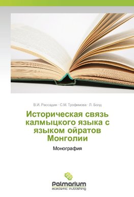 Istoricheskaya svyaz' kalmyckogo yazyka s yazykom ojratov Mongolii