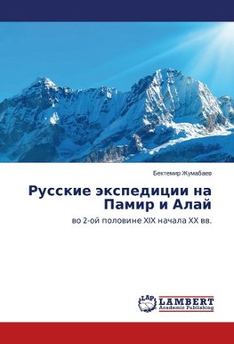 Russkie jexpedicii na Pamir i Alaj