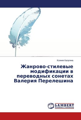 Zhanrovo-stilevye modifikacii v perevodnyh sonetah Valeriya Pereleshina