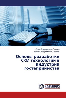 Osnovy razrabotki CRM tehnologij v industrii gostepriimstva