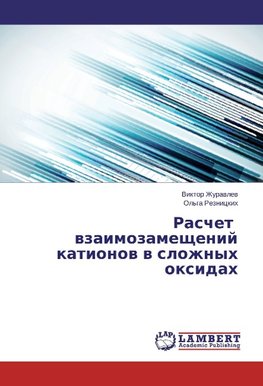 Raschet vzaimozameshhenij kationov v slozhnyh oxidah