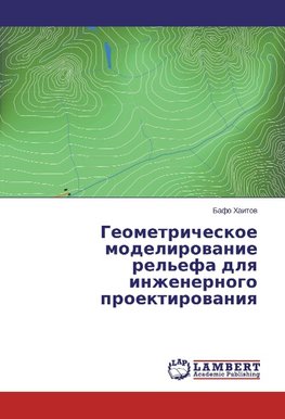 Geometricheskoe modelirovanie rel'efa dlya inzhenernogo proektirovaniya