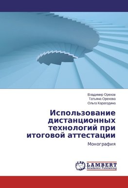 Ispol'zovanie distancionnyh tehnologij pri itogovoj attestacii