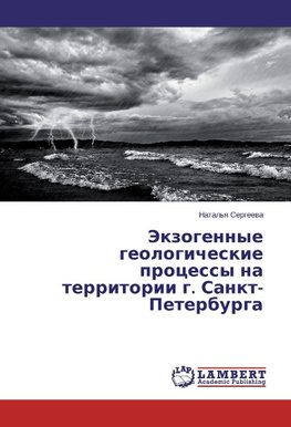 Jekzogennye geologicheskie processy na territorii g. Sankt-Peterburga