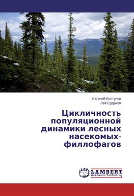 Ciklichnost' populyacionnoj dinamiki lesnyh nasekomyh-fillofagov