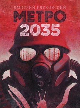 Metro 2035