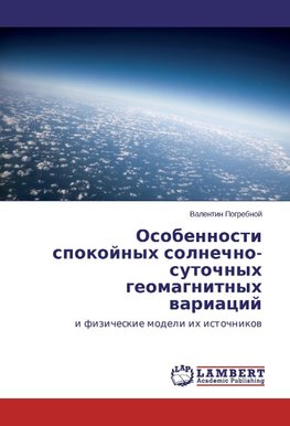 Osobennosti spokojnyh solnechno-sutochnyh geomagnitnyh variacij