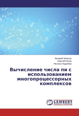 Vychislenie chisla pi s ispol'zovaniem mnogoprocessornyh komplexov