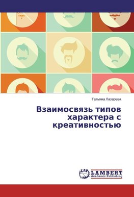 Vzaimosvyaz' tipov haraktera s kreativnost'ju