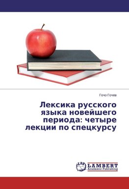 Lexika russkogo yazyka novejshego perioda: chetyre lekcii po speckursu