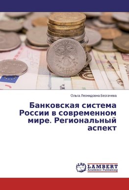 Bankovskaya sistema Rossii v sovremennom mire. Regional'nyj aspekt