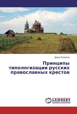 Principy tipologizacii russkih pravoslavnyh krestov