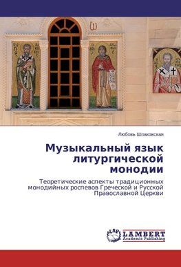 Muzykal'nyj yazyk liturgicheskoj monodii