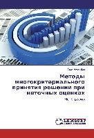 Metody mnogokriterial'nogo prinyatiya reshenij pri netochnyh ocenkah