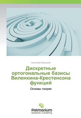 Diskretnye ortogonal'nye bazisy Vilenkina-Krestensona funkcij