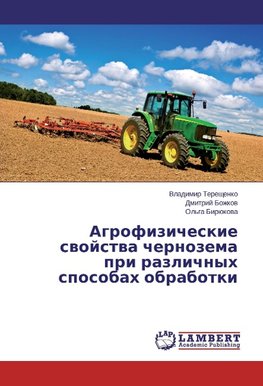 Agrofizicheskie svojstva chernozema pri razlichnyh sposobah obrabotki