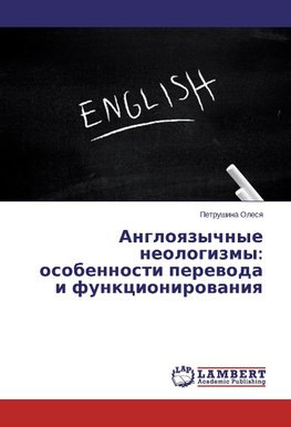 Angloyazychnye neologizmy: osobennosti perevoda i funkcionirovaniya