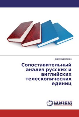 Sopostavitel'nyj analiz russkih i anglijskih teleskopicheskih edinic