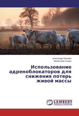 Ispol'zovanie adrenoblokatorov dlya snizheniya poter' zhivoj massy