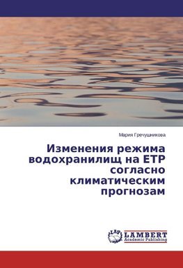 Izmeneniya rezhima vodohranilishh na ETR soglasno klimaticheskim prognozam