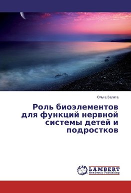 Rol' biojelementov dlya funkcij nervnoj sistemy detej i podrostkov