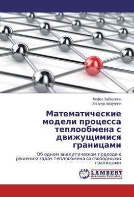 Matematicheskie modeli processa teploobmena s dvizhushhimisya granicami