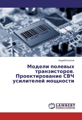 Modeli polevyh tranzistorov. Proektirovanie SVCh usilitelej moshhnosti