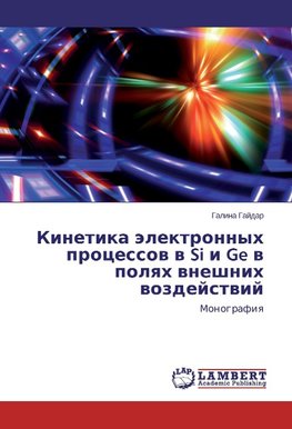 Kinetika jelektronnyh processov v Si i Ge v polyah vneshnih vozdejstvij