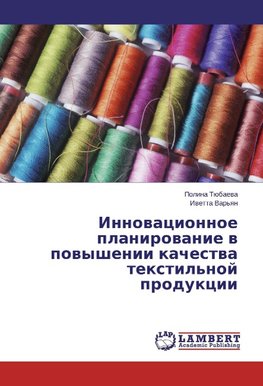 Innovacionnoe planirovanie v povyshenii kachestva textil'noj produkcii