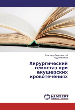 Hirurgicheskij gemostaz pri akusherskih krovotecheniyah