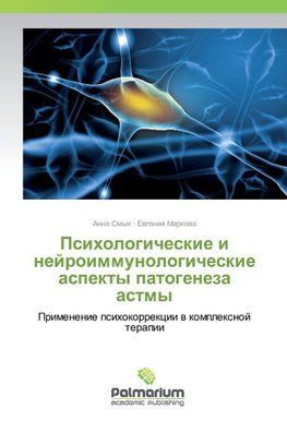 Psihologicheskie i nejroimmunologicheskie aspekty patogeneza astmy