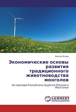 Jekonomicheskie osnovy razvitiya tradicionnogo zhivotnovodstva mongolov