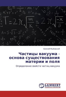 Chasticy vakuuma - osnova sushhestvovaniya materii i polya