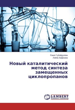 Novyj kataliticheskij metod sinteza zameshhennyh ciklopropanov