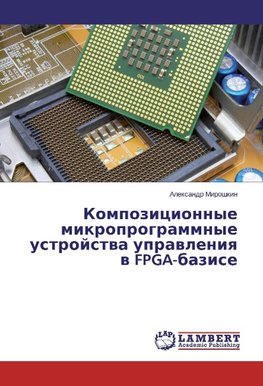 Kompozicionnye mikroprogrammnye ustrojstva upravleniya v FPGA-bazise