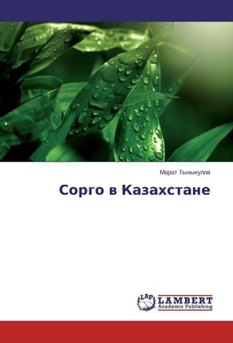 Sorgo v Kazahstane