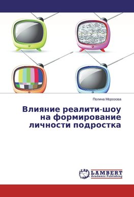 Vliyanie realiti-shou na formirovanie lichnosti podrostka