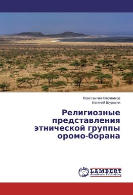 Religioznye predstavleniya jetnicheskoj gruppy oromo-borana