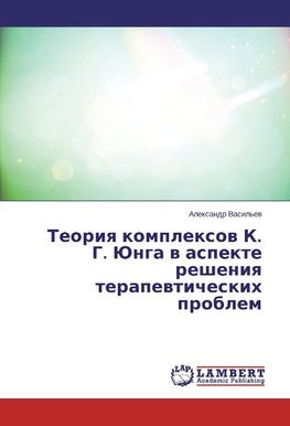 Teoriya komplexov K. G. Junga v aspekte resheniya terapevticheskih problem