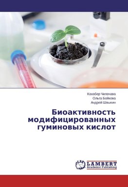 Bioaktivnost' modificirovannyh guminovyh kislot