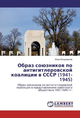 Obraz sojuznikov po antigitlerovskoj koalicii v SSSR (1941-1945)