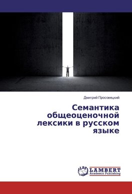 Semantika obshheocenochnoj lexiki v russkom yazyke