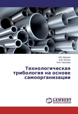 Tehnologicheskaya tribologiya na osnove samoorganizacii